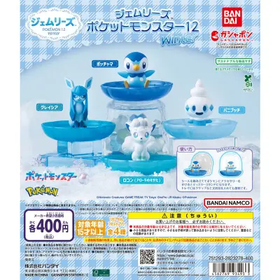 ジェムリーズ ポケットモンスター12 Winterの台紙