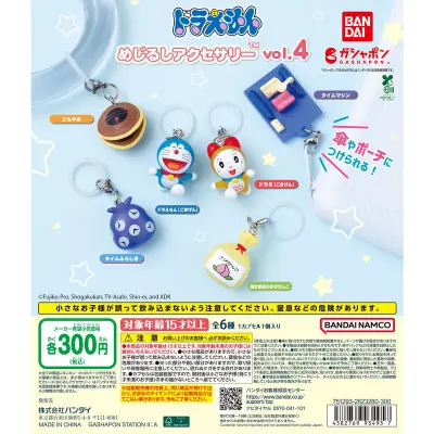 ドラえもん めじるしアクセサリー vol.4の台紙