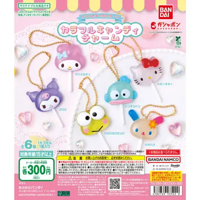 サンリオキャラクターズ カラフルキャンディチャームの台紙