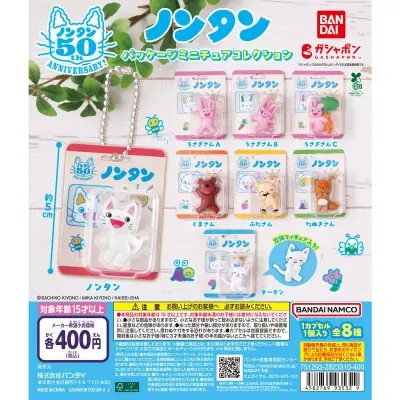 ノンタン パッケージミニチュアコレクションの台紙