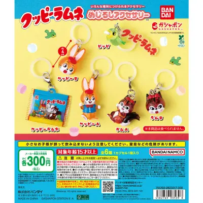 クッピーラムネ めじるしアクセサリーの台紙