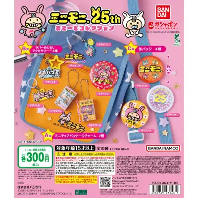ミニモニ。 あそーとコレクションの台紙
