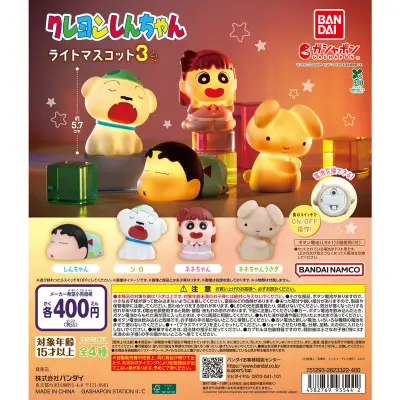 クレヨンしんちゃん ライトマスコット３の台紙