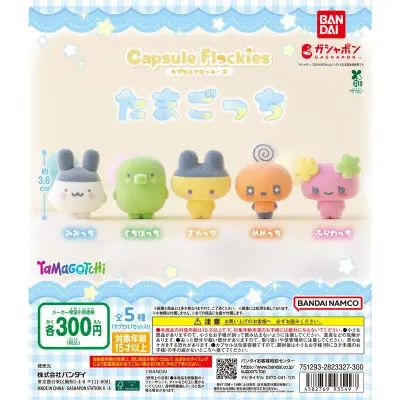 capsule flockies たまごっちの台紙