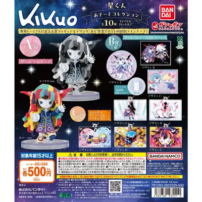 kikuo 星くん あそーとコレクションの台紙