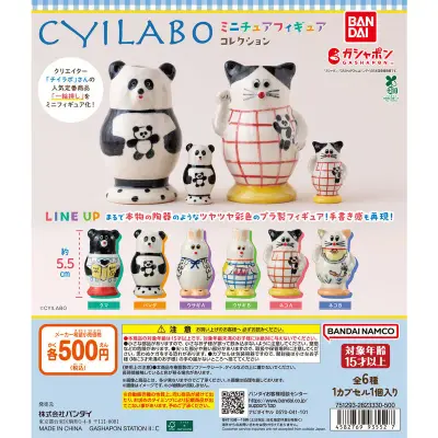 CYILABO（チイラボ） ミニチュアフィギュアコレクションの台紙