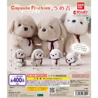 capsule flockies うめ吉の画像