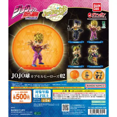 ジョジョの奇妙な冒険 JOJO球 カプセルヒーローズ02の台紙
