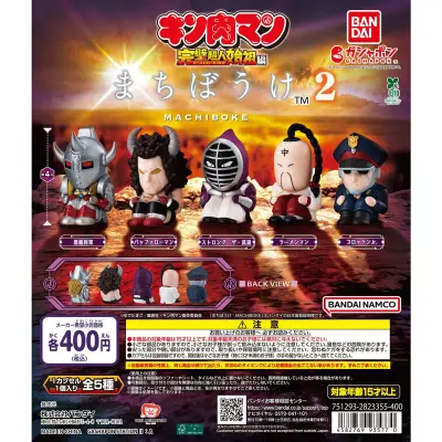 まちぼうけ キン肉マン2の台紙