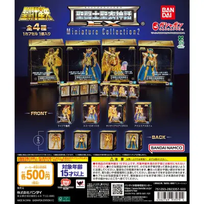 聖闘士星矢 聖闘士聖衣神話EX Miniature Collection2の台紙