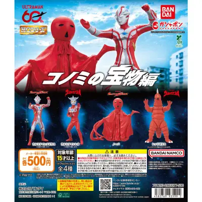 HG ウルトラマン コノミの宝物編の台紙