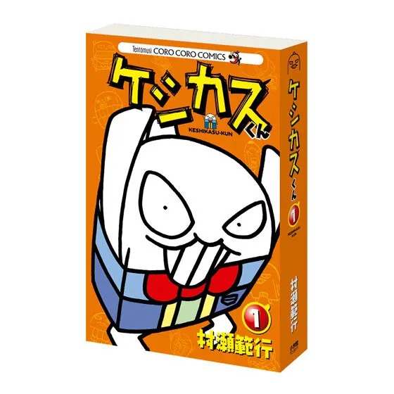 豆ガシャ本 「月刊コロコロコミック」の種類 2
