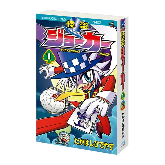 豆ガシャ本 「月刊コロコロコミック」の種類 4