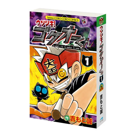 豆ガシャ本 「月刊コロコロコミック」の種類 5