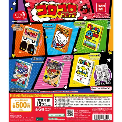 豆ガシャ本 「月刊コロコロコミック」の台紙