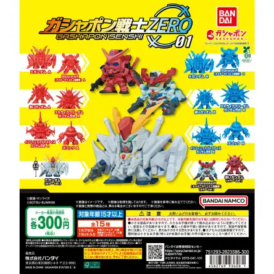機動戦士ガンダム ガシャポン戦士ZERO 01の台紙