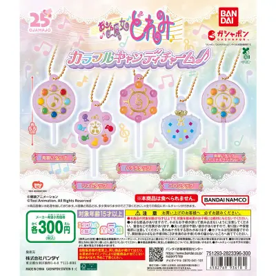 おジャ魔女どれみ カラフルキャンディチャームの台紙