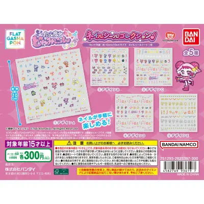 【フラットガシャポン】おジャ魔女どれみ ネイルシールコレクションの台紙