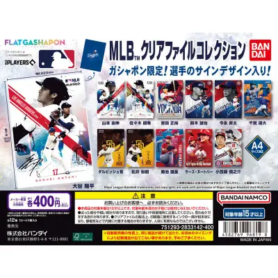 【フラットガシャポン】MLB&trade; クリアファイルコレクションの台紙