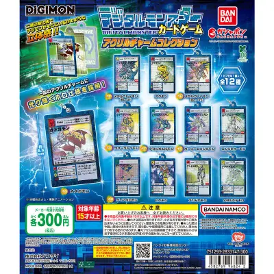 デジタルモンスターカードゲーム アクリルチャームコレクションの台紙