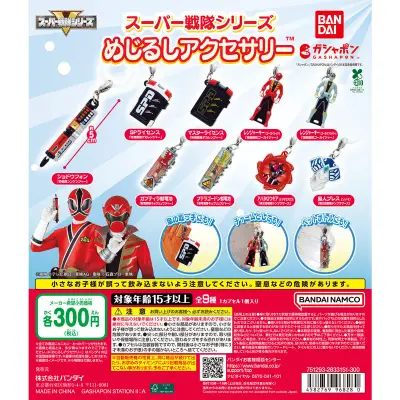 スーパー戦隊シリーズ めじるしアクセサリーの台紙