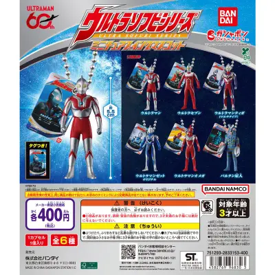ウルトラマン ウルトラソフビシリーズ ミニチュアスイングマスコットの台紙