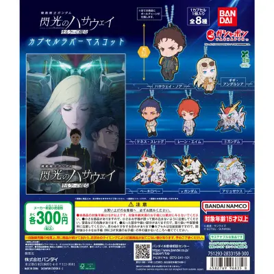 機動戦士ガンダム 閃光のハサウェイ キルケーの魔女 カプセルラバーマスコットの台紙