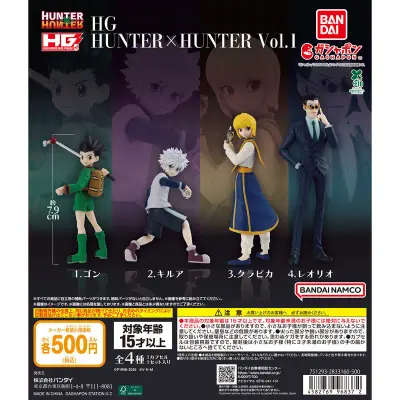 HG HUNTER×HUNTER Vol.1の台紙