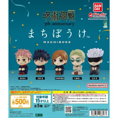 アニメ『呪術廻戦』5周年 まちぼうけの台紙