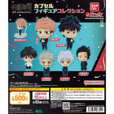 アニメ『呪術廻戦』5周年 カプセルフィギュアコレクションの台紙