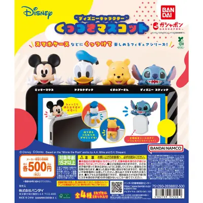 “ディズニーキャラクター” くっつきマスコットの台紙