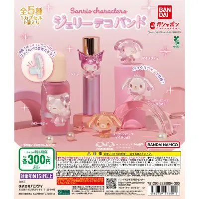 サンリオキャラクターズ ジェリーデコバンドの台紙