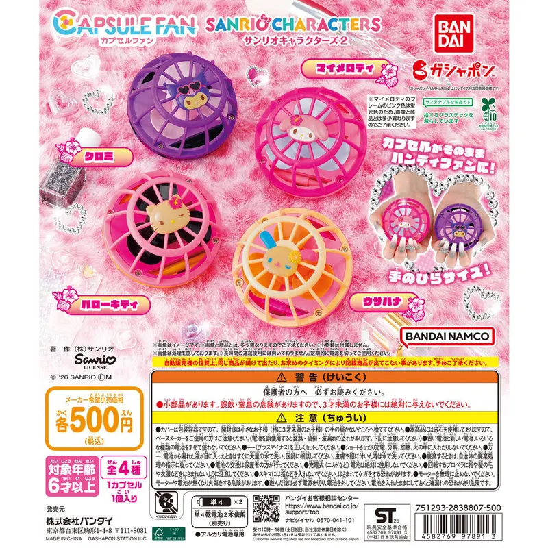 CAPSULE FAN（カプセルファン） サンリオキャラクターズ2の台紙