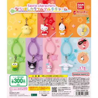 サンリオキャラクターズ ななほしカラフルマルチチャームの画像