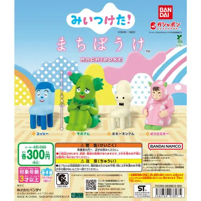 みいつけた！ まちぼうけの台紙
