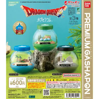 カプセリウム ドラゴンクエストの台紙