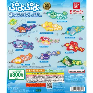 ぷよぷよ #ハッシュタグつけるの画像