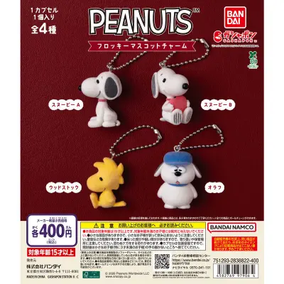 PEANUTS フロッキーマスコットチャームの台紙