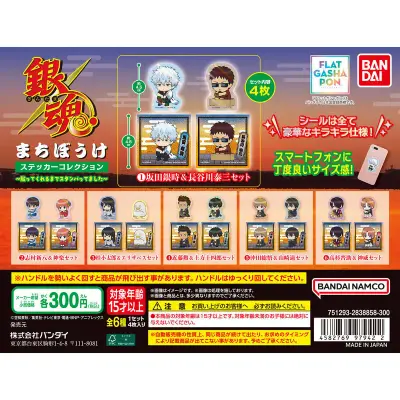【フラットガシャポン】銀魂 まちぼうけステッカーコレクション～貼ってくれるまでスタンバってました～の台紙