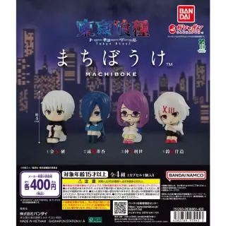 東京喰種 まちぼうけの画像