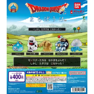 ドラゴンクエスト まちぼうけ～しかし たすけは こなかった～の台紙