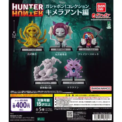 HUNTER×HUNTER ガシャポン！コレクション キメラアント編の台紙