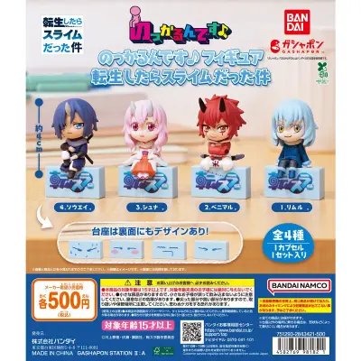 転生したらスライムだった件 のっかるんです♪フィギュアの台紙