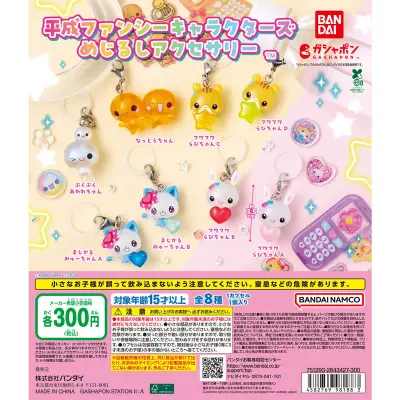 平成ファンシーキャラクターズ めじるしアクセサリーの台紙
