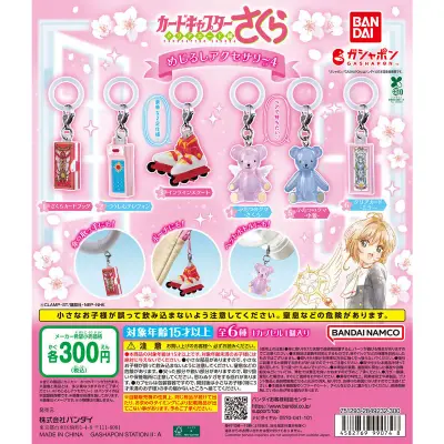 カードキャプターさくら めじるしアクセサリー4の台紙
