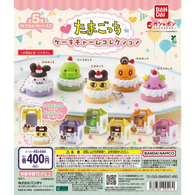 たまごっち ケーキチャームコレクションの台紙