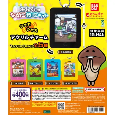 なめこ栽培キット シャカシャカアクリルチャームの台紙