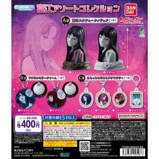 富江 アソートコレクションの画像