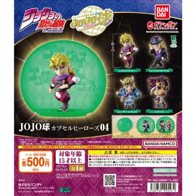 ジョジョの奇妙な冒険 JOJO球 カプセルヒーローズ04の台紙