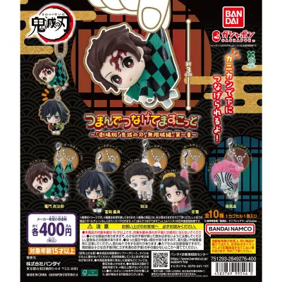 鬼滅の刃 つまんでつなげてますこっと 『劇場版「鬼滅の刃」無限城編』第一章の台紙